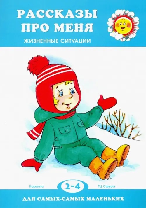 Рассказы про меня: Жизненные ситуации