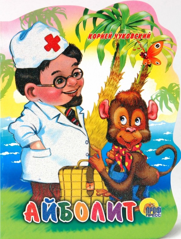 Айболит