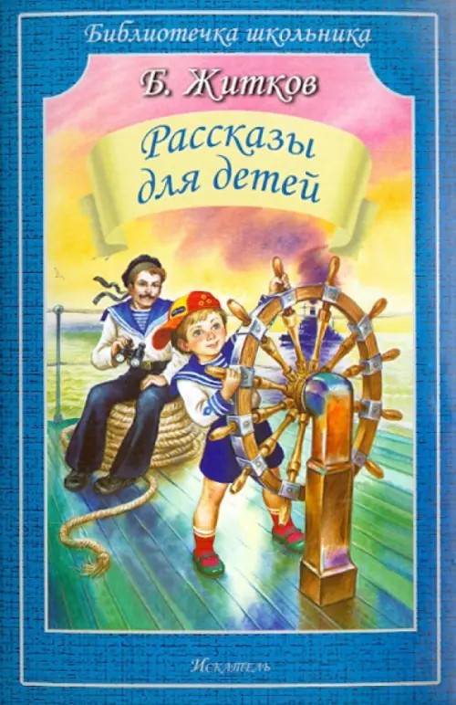 Рассказы для детей