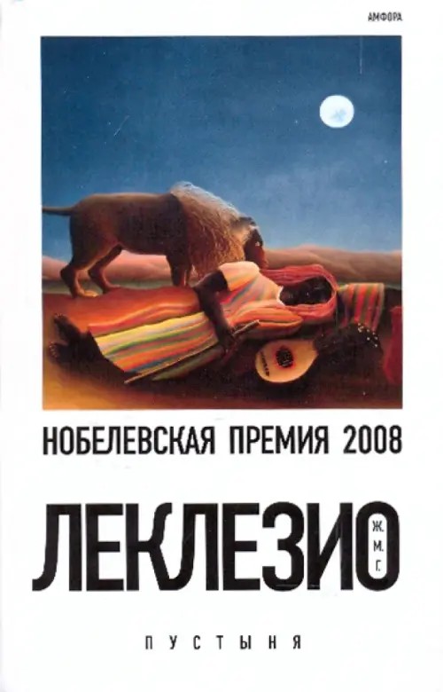 Пустыня