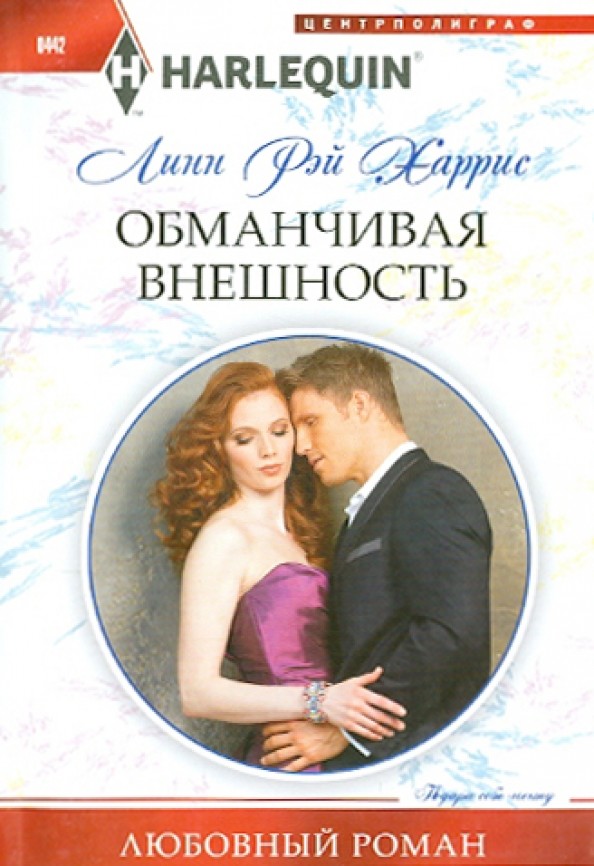 Обманчивая внешность