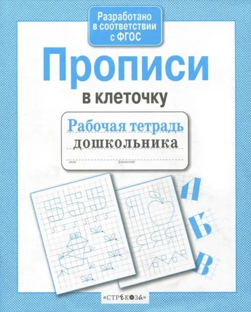 Прописи в клеточку