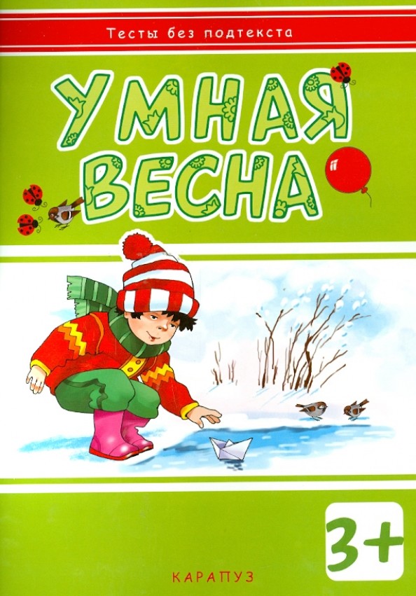 Умная весна