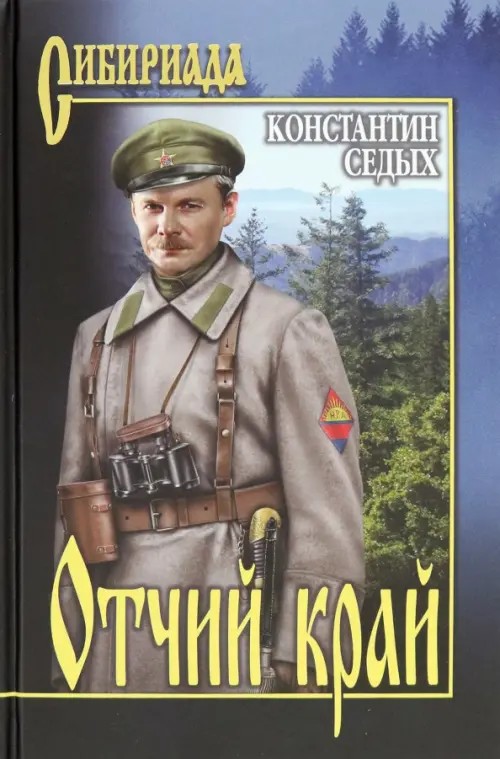 Отчий край