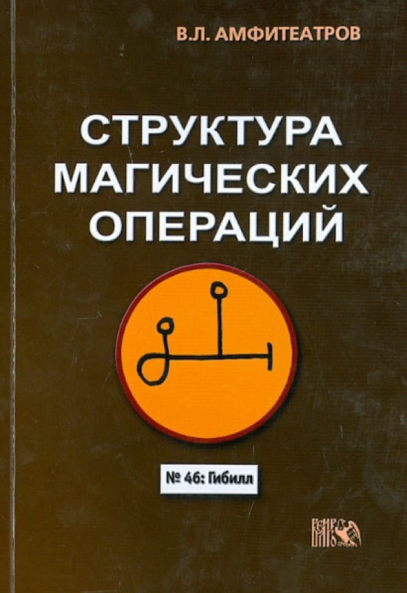Структура магических операций