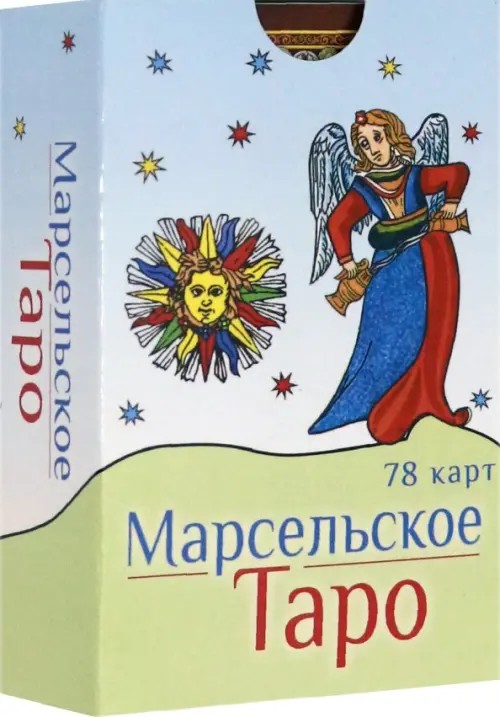 Марсельское Таро (78 карт)