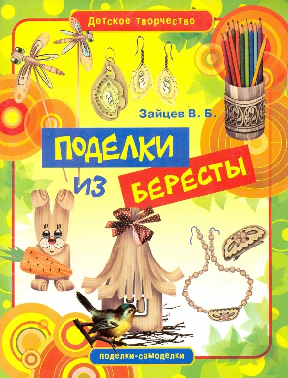 Поделки из бересты