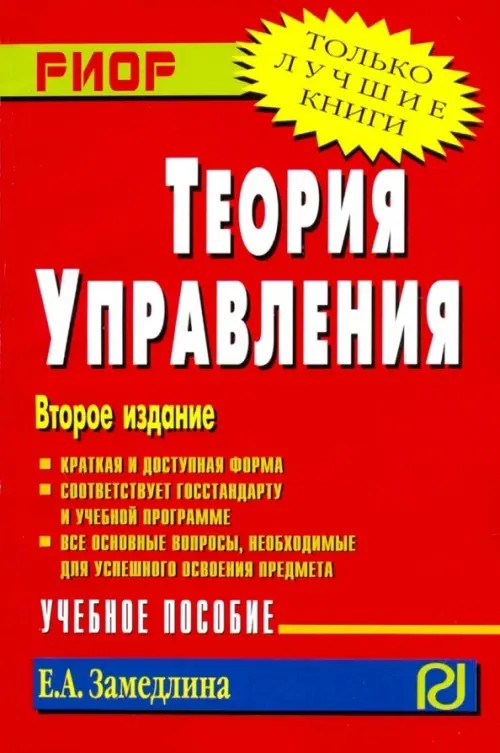Теория управления: Учебное пособие